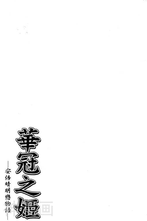 安倍晴明恋物语华之宴-第2卷全彩韩漫标签