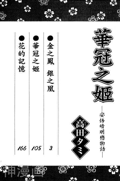 安倍晴明恋物语华之宴-第2卷全彩韩漫标签