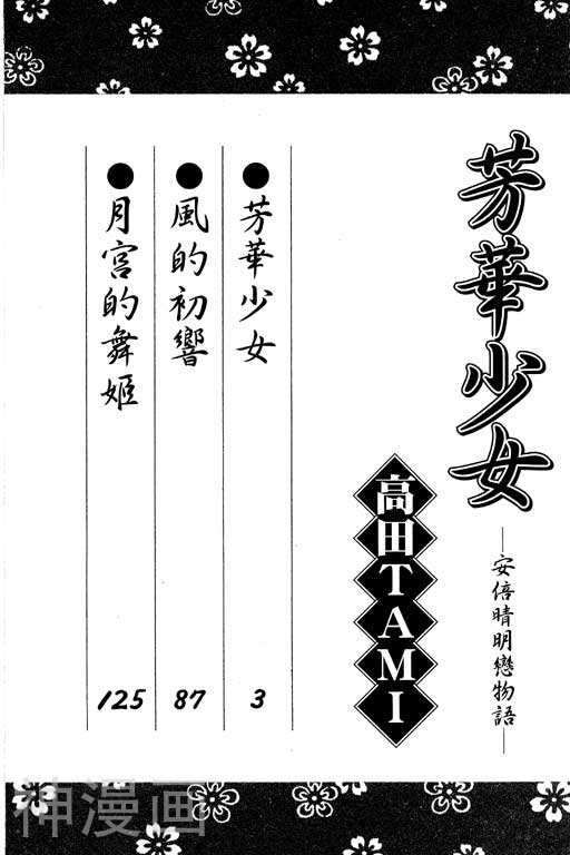 安倍晴明恋物语华之宴-第3卷全彩韩漫标签