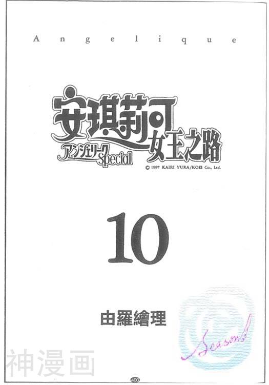 安琪莉可女王之路-10卷全彩韩漫标签