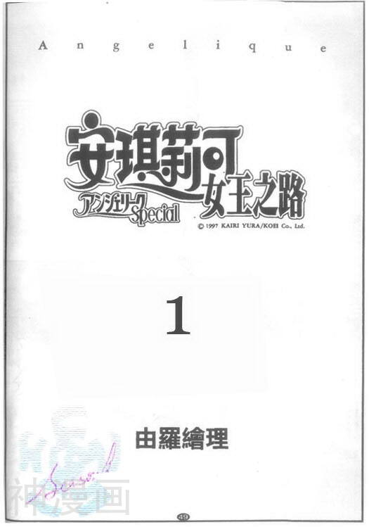 安琪莉可女王之路-1卷全彩韩漫标签