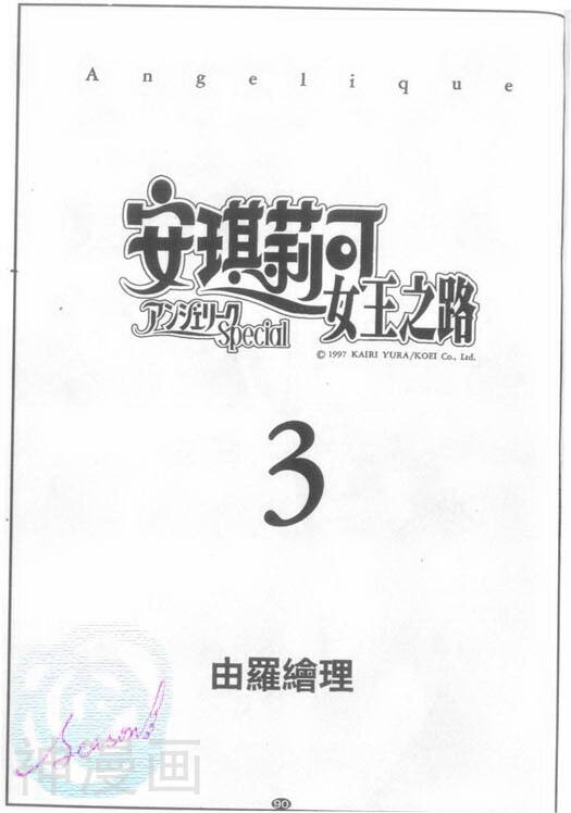 安琪莉可女王之路-3卷全彩韩漫标签