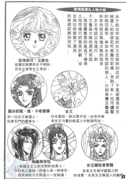 安琪莉可女王之路-5卷全彩韩漫标签
