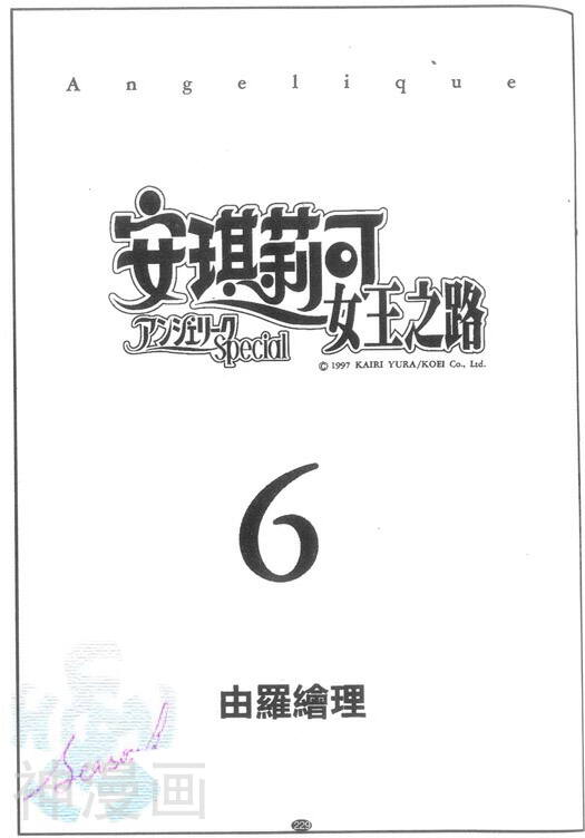 安琪莉可女王之路-6卷全彩韩漫标签