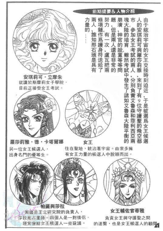 安琪莉可女王之路-6卷全彩韩漫标签