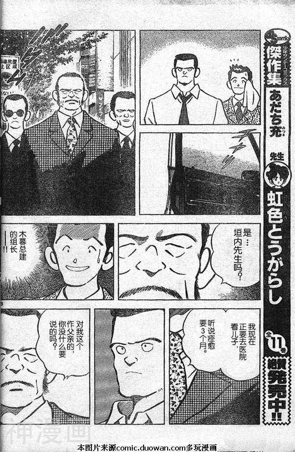 安达充短篇辑(白夏)韩漫全集-全集无删减无遮挡章节图片 