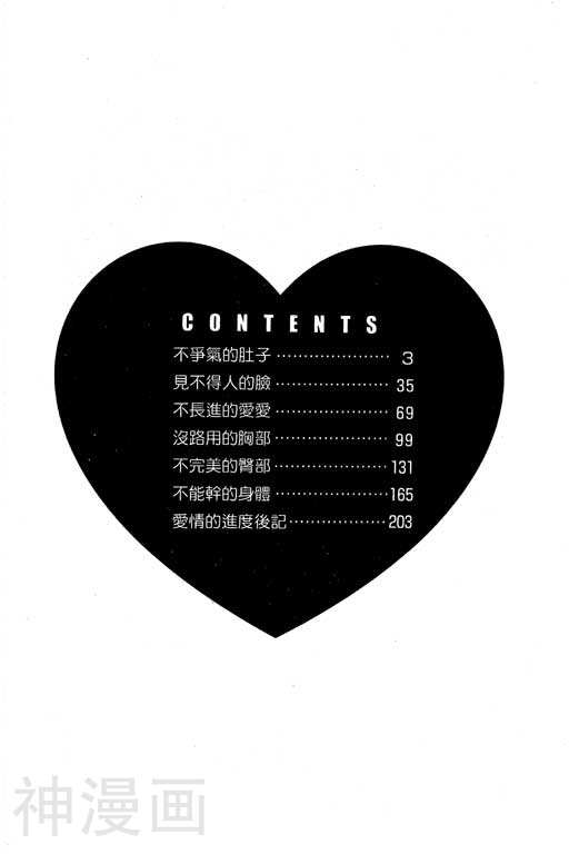 爱情的进度-第1卷全彩韩漫标签