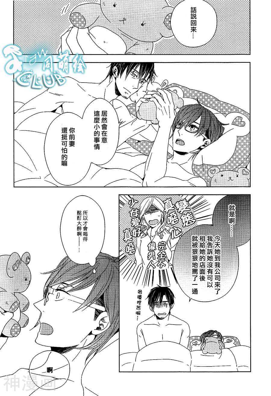 爱情绕错了路韩漫全集-第3话无删减无遮挡章节图片 