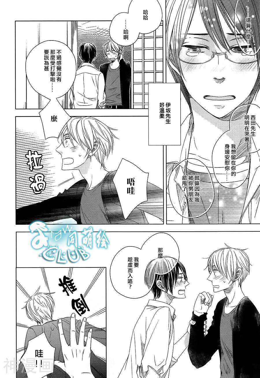 爱情绕错了路韩漫全集-第5话无删减无遮挡章节图片 