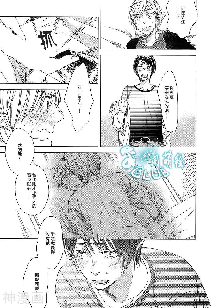 爱情绕错了路韩漫全集-第5话无删减无遮挡章节图片 