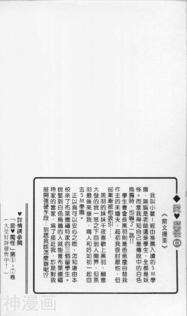 爱的魔怪-第08卷全彩韩漫标签