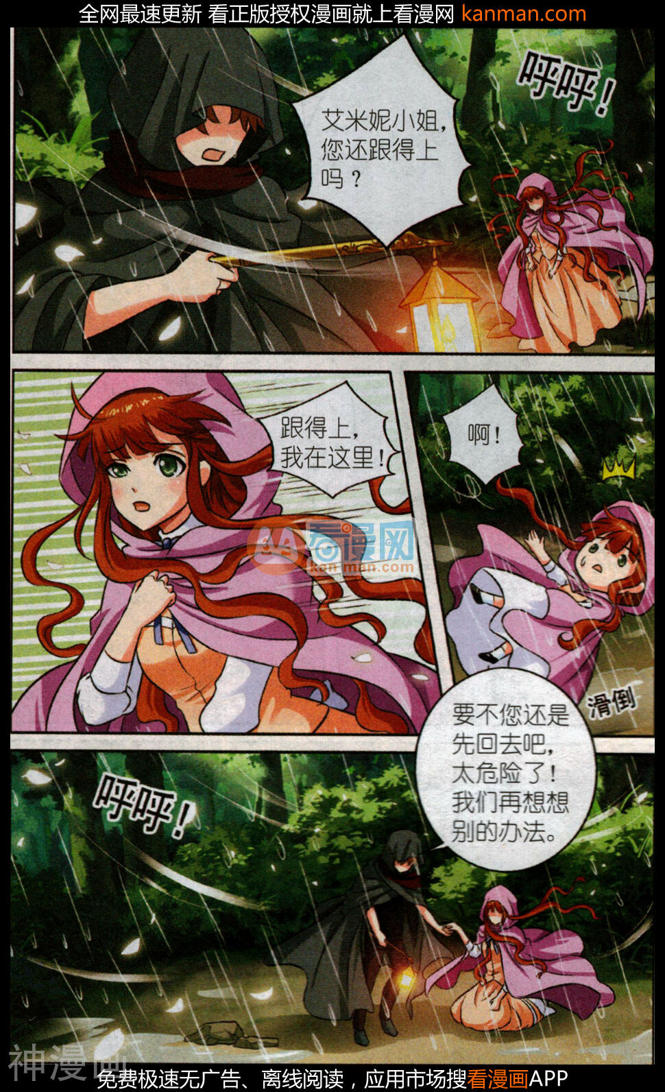 艾米妮韩漫全集-第25话你是谁无删减无遮挡章节图片 