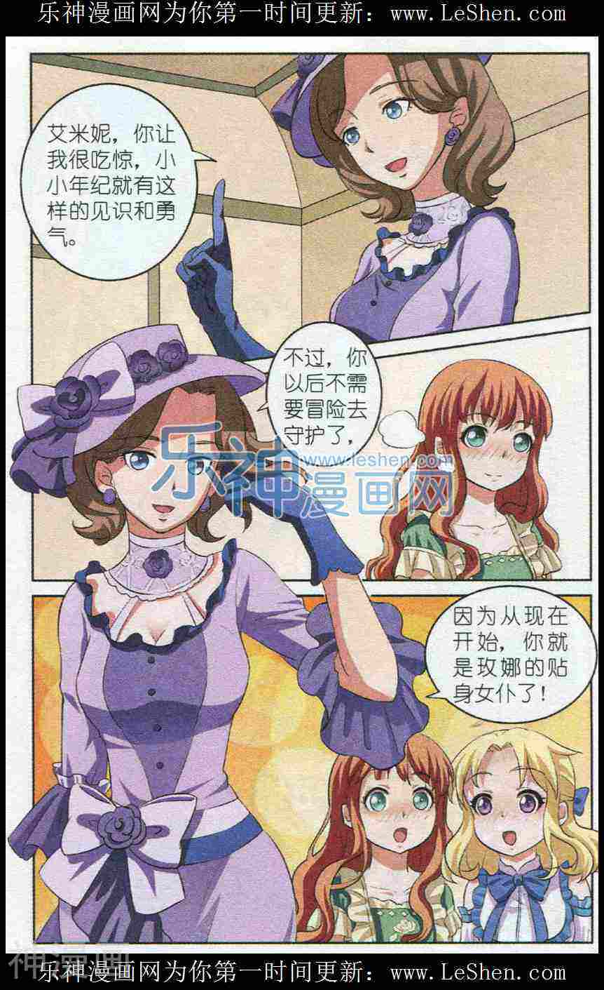 艾米妮韩漫全集-第05话 心的守护无删减无遮挡章节图片 