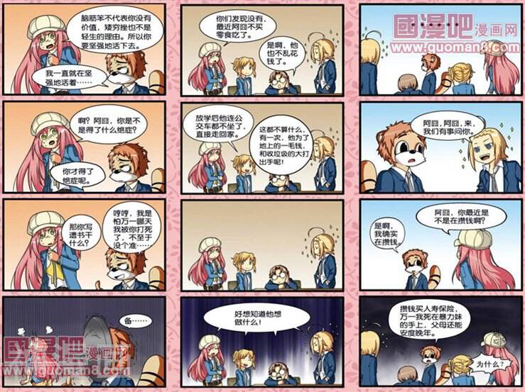 阿囧歪传韩漫全集-12年09月刊无删减无遮挡章节图片 