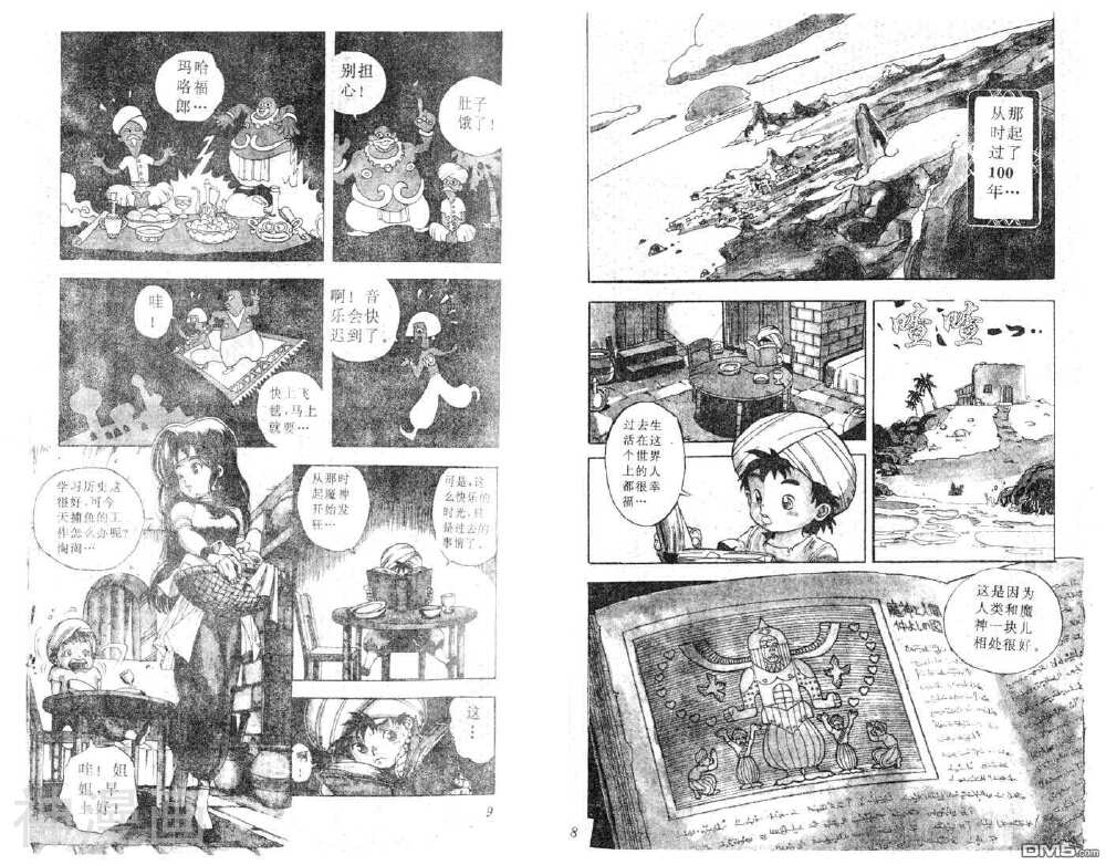 阿拉伯大魔神战记韩漫全集-第1话无删减无遮挡章节图片 