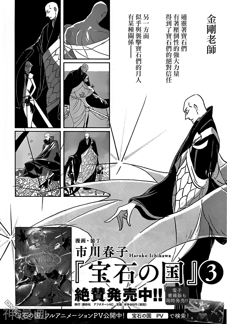 宝石之国漫画 第28话漫画全集 97漫画网