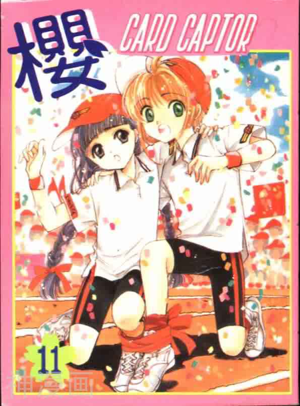 百变小樱魔术卡漫画- 第11卷下拉观看- 1359漫画网