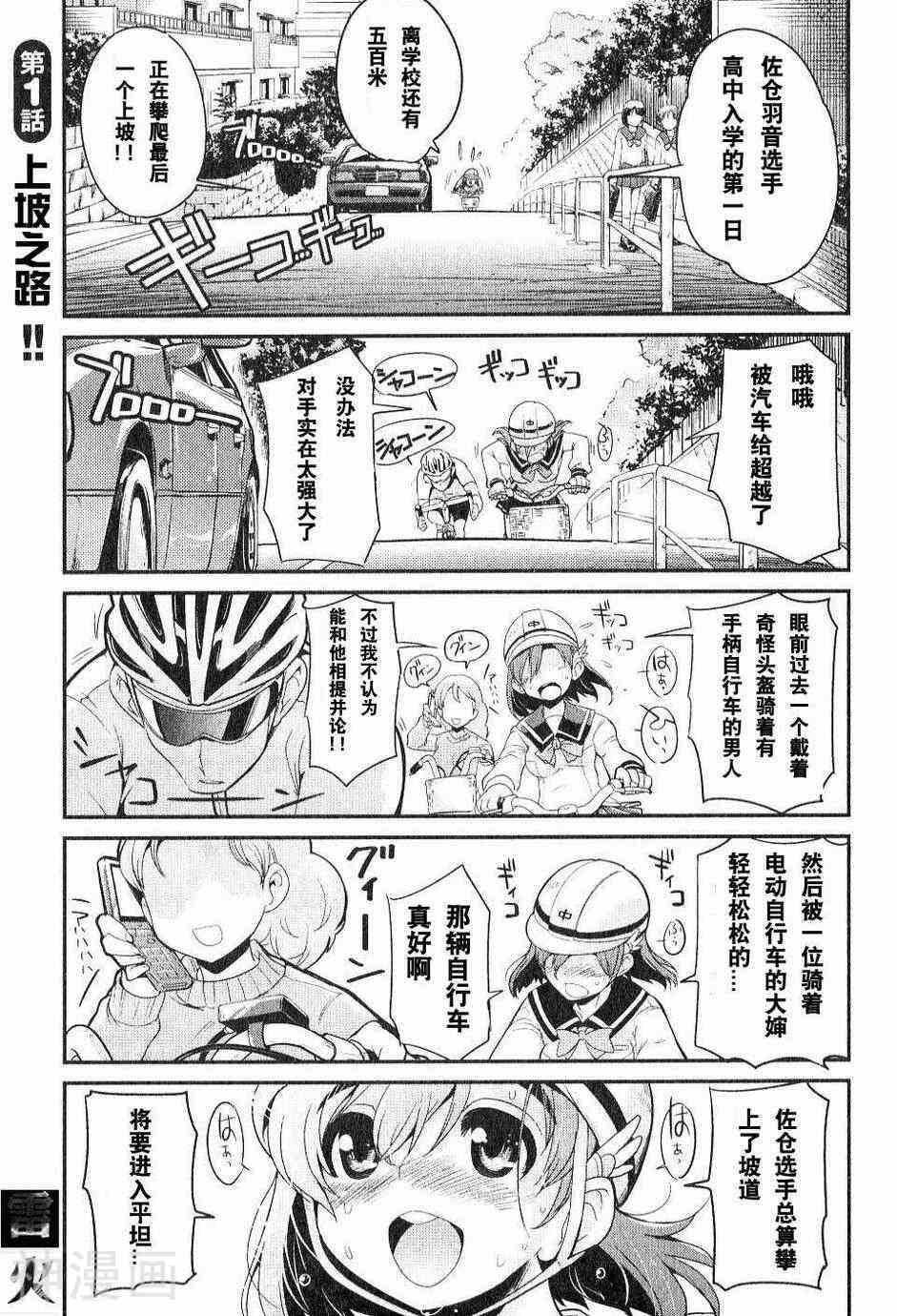 BAKUON！！机车娘韩漫全集-第1话无删减无遮挡章节图片 