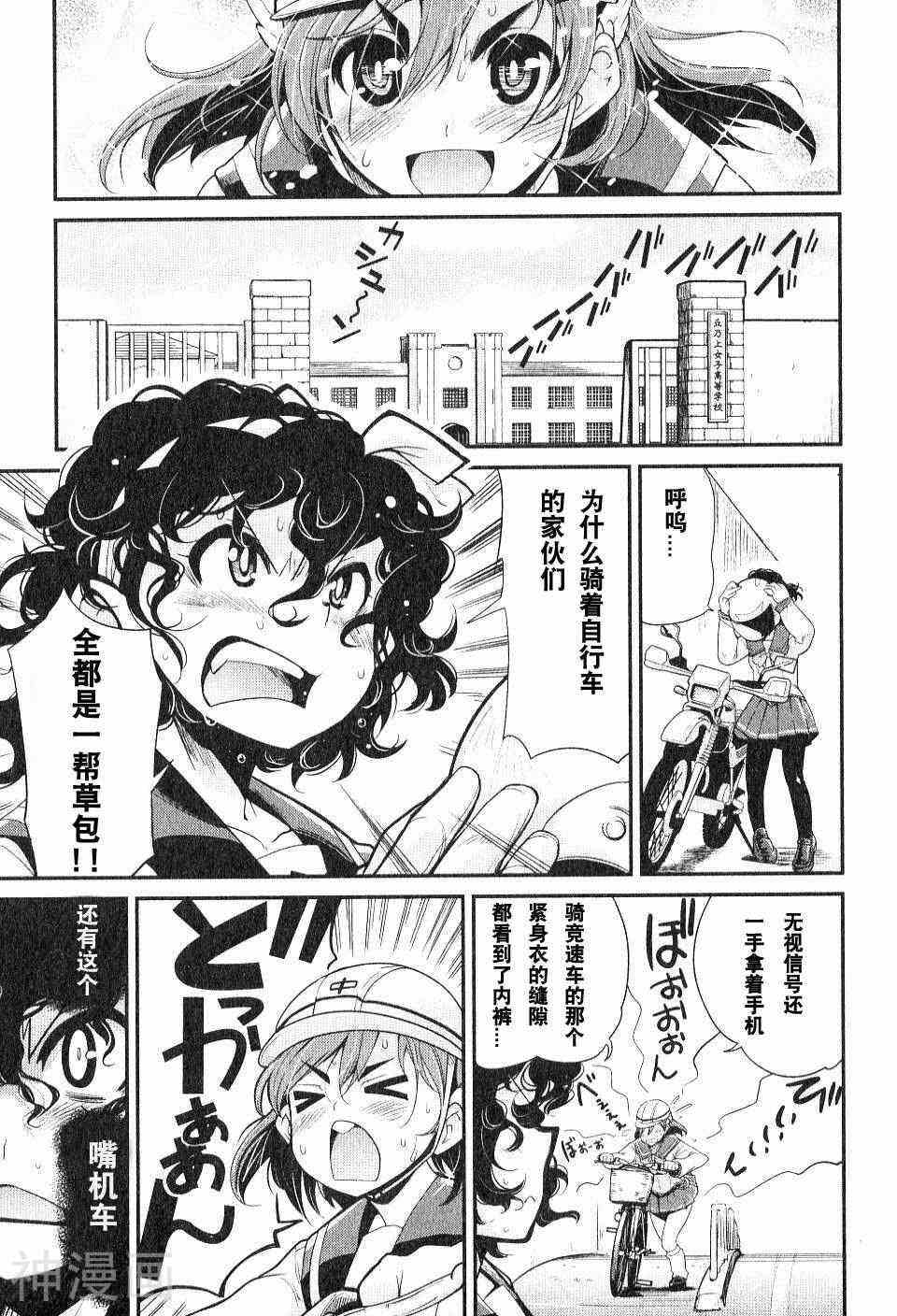 BAKUON！！机车娘韩漫全集-第1话无删减无遮挡章节图片 