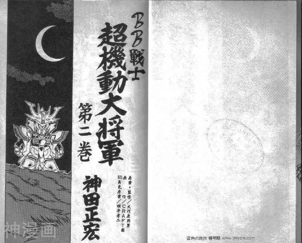 BB战士-超机动大将军-第02卷全彩韩漫标签