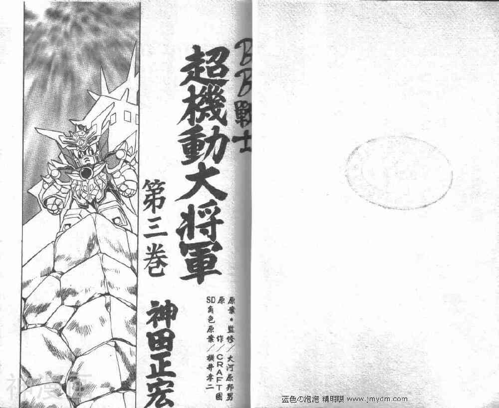 BB战士-超机动大将军-第03卷全彩韩漫标签