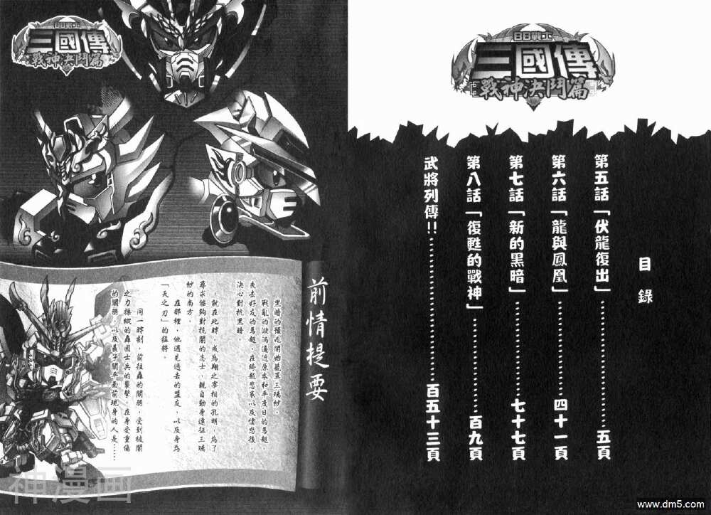 BB战士三国传战神决斗篇-第2卷全彩韩漫标签