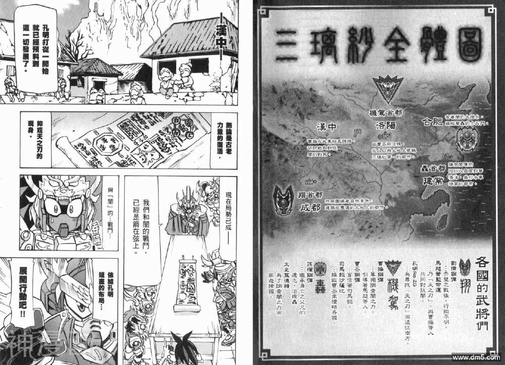 BB战士三国传战神决斗篇-第2卷全彩韩漫标签