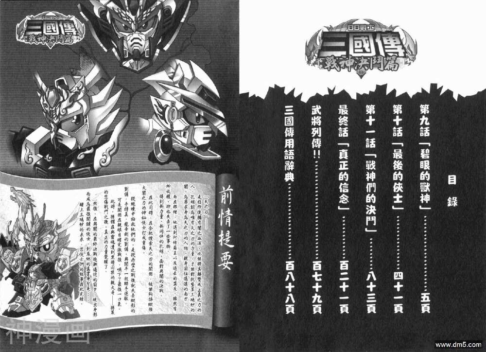 BB战士三国传战神决斗篇-第3卷全彩韩漫标签