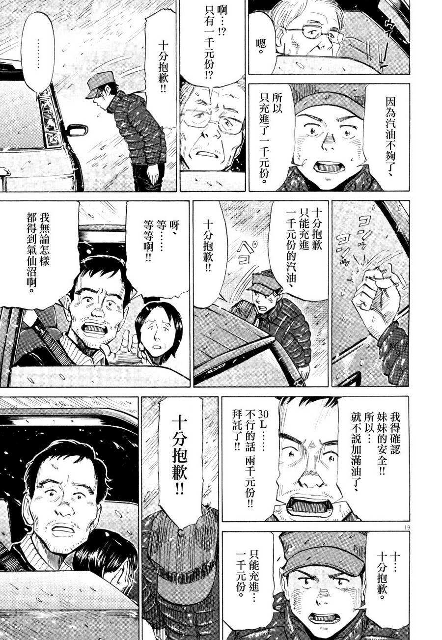 BLUE GIANT韩漫全集-第11话无删减无遮挡章节图片 