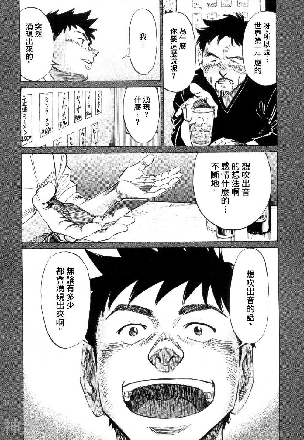 BLUE GIANT韩漫全集-第12话无删减无遮挡章节图片 