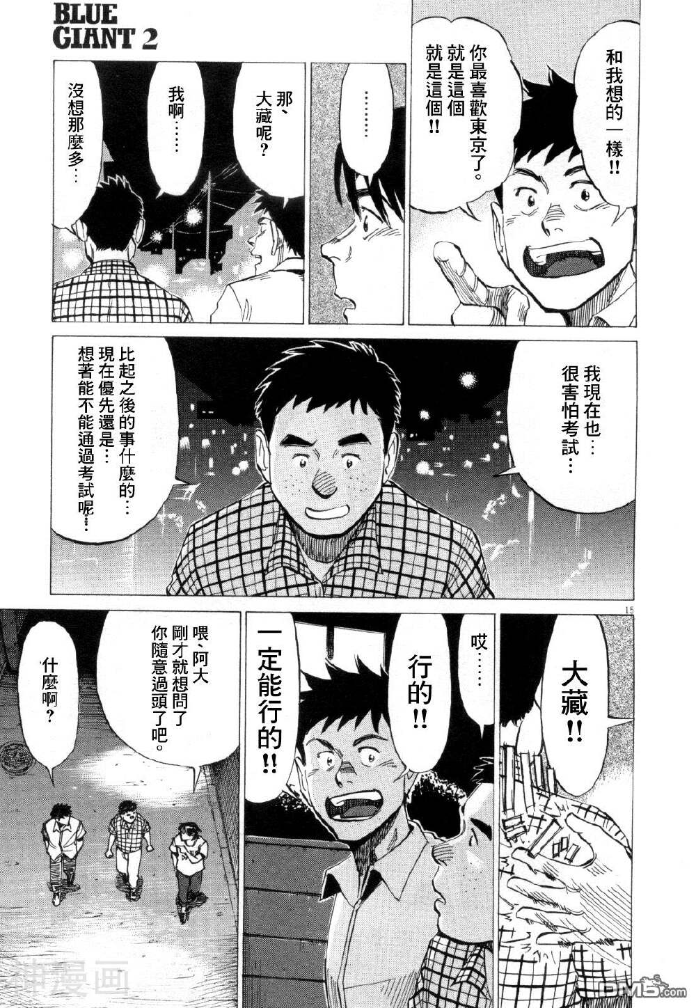 BLUE GIANT韩漫全集-第13话无删减无遮挡章节图片 