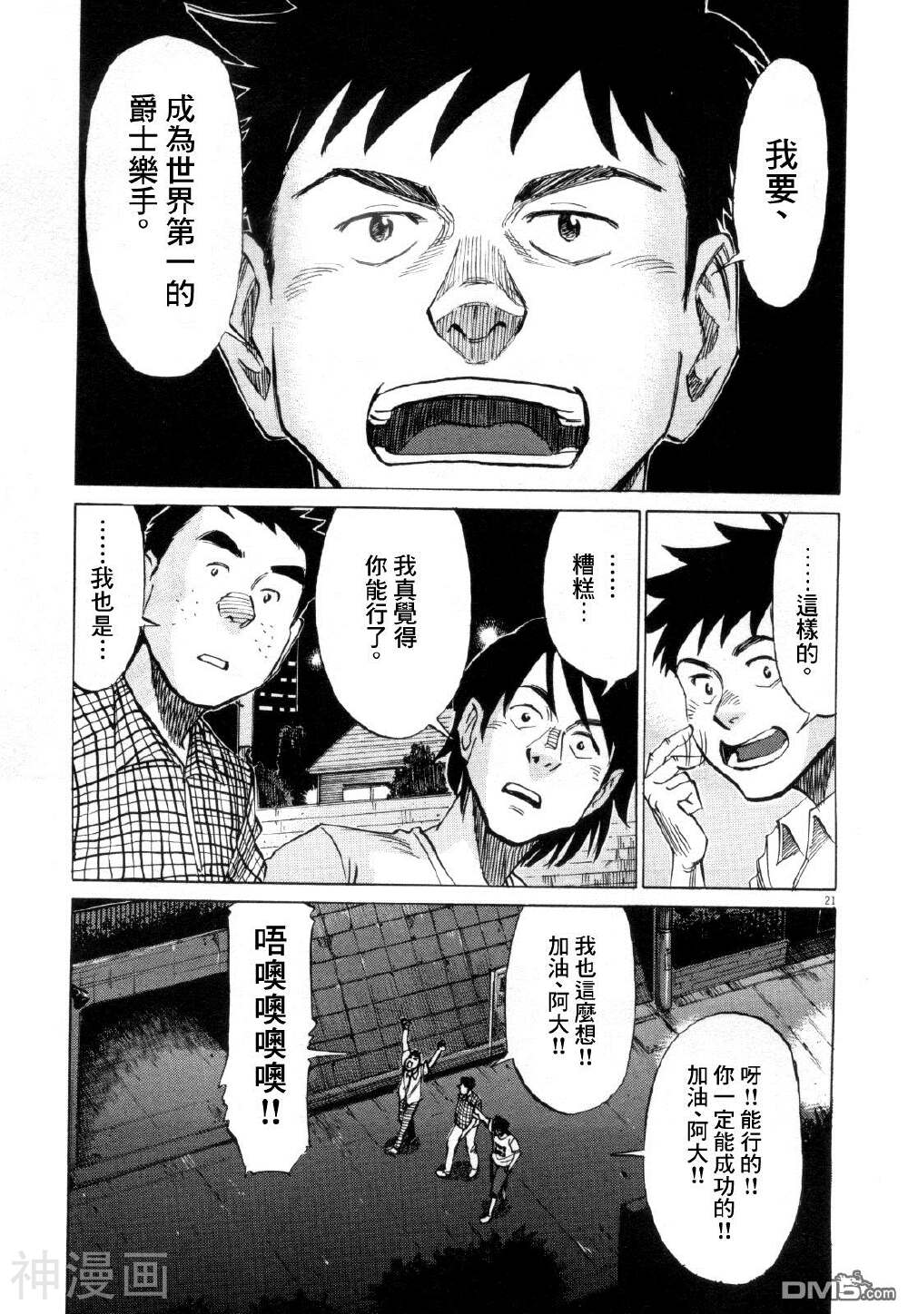 BLUE GIANT韩漫全集-第13话无删减无遮挡章节图片 