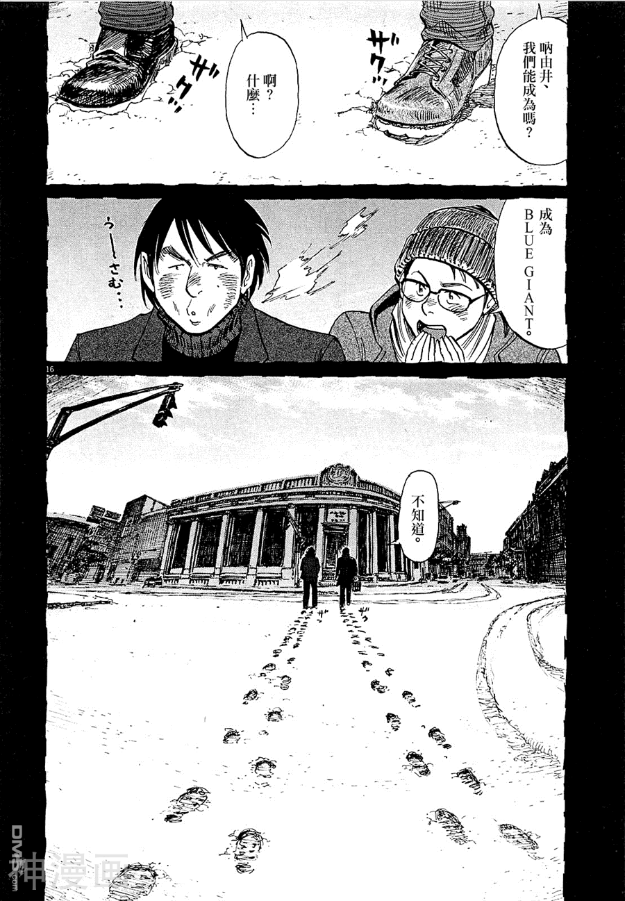BLUE GIANT韩漫全集-第17话无删减无遮挡章节图片 