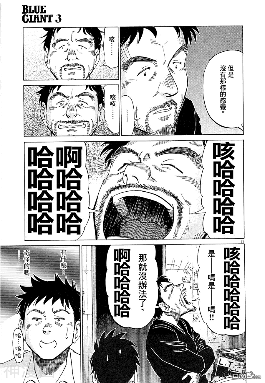 BLUE GIANT韩漫全集-第17话无删减无遮挡章节图片 