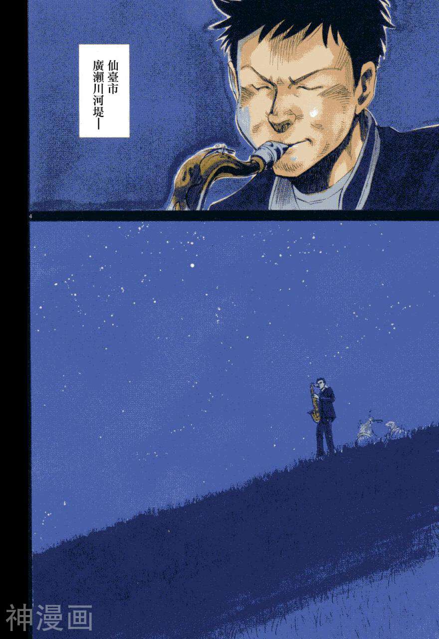 BLUE GIANT韩漫全集-第1话无删减无遮挡章节图片 
