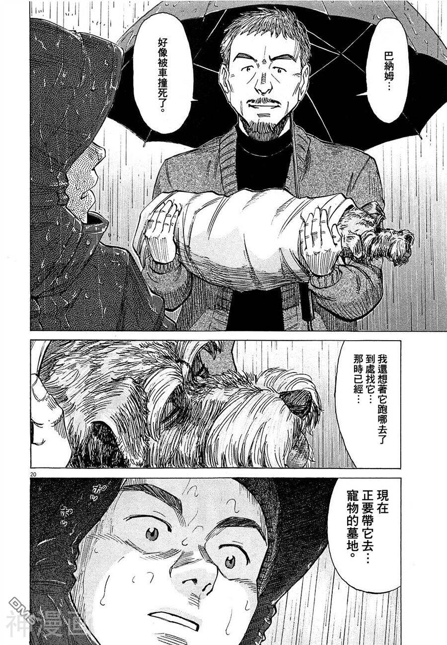 BLUE GIANT韩漫全集-第21话无删减无遮挡章节图片 