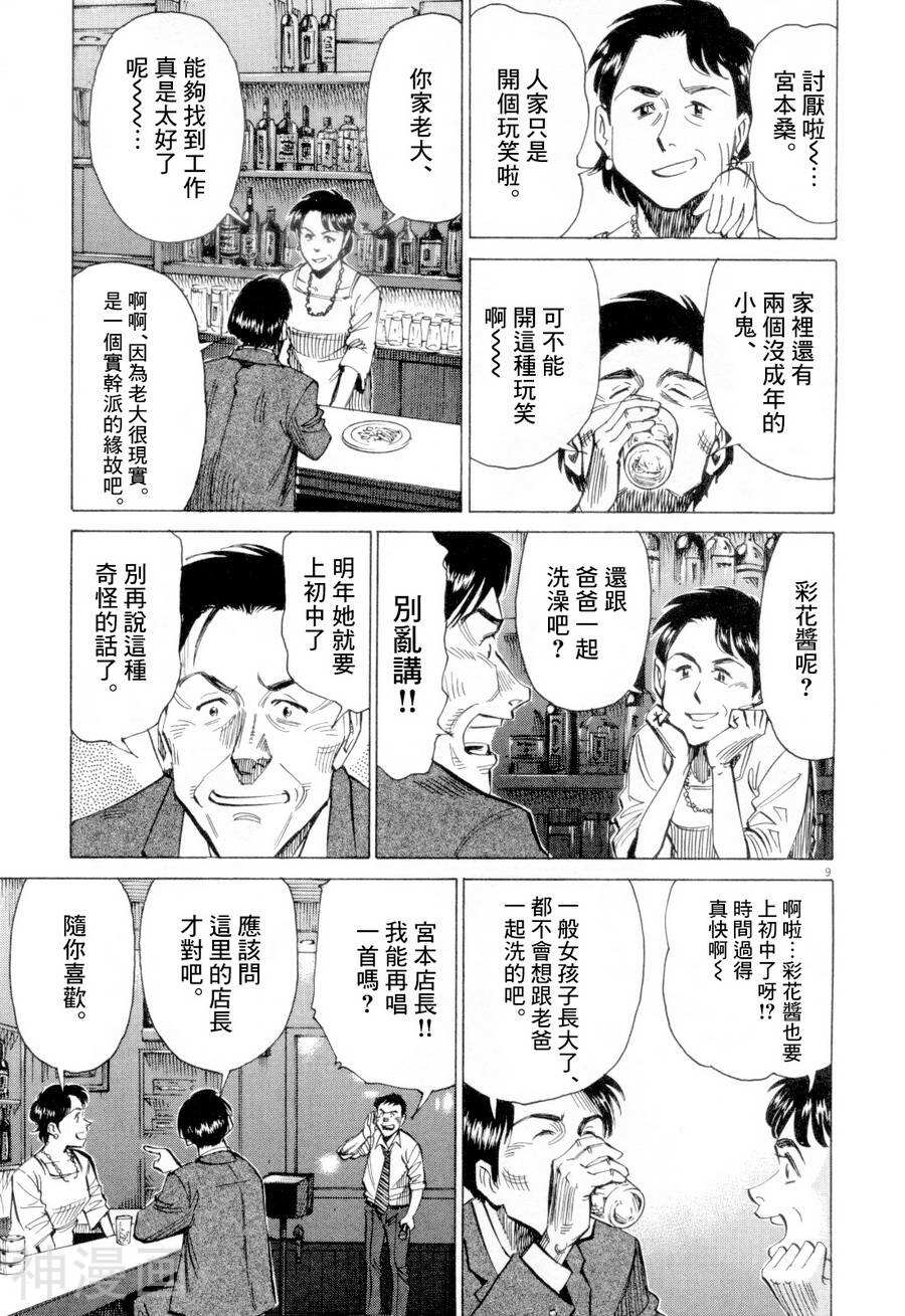 BLUE GIANT韩漫全集-第4话无删减无遮挡章节图片 