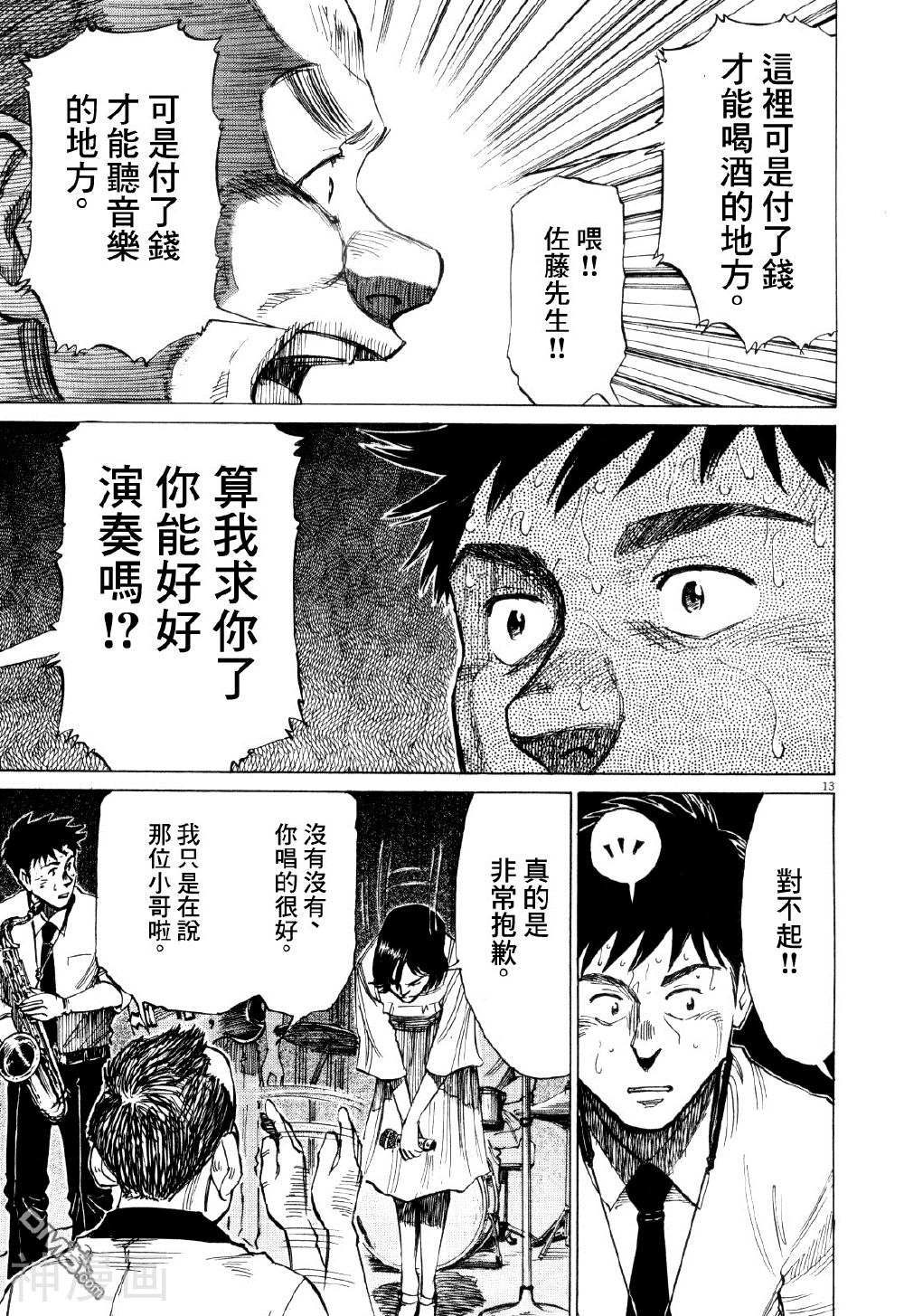 BLUE GIANT韩漫全集-第7话无删减无遮挡章节图片 