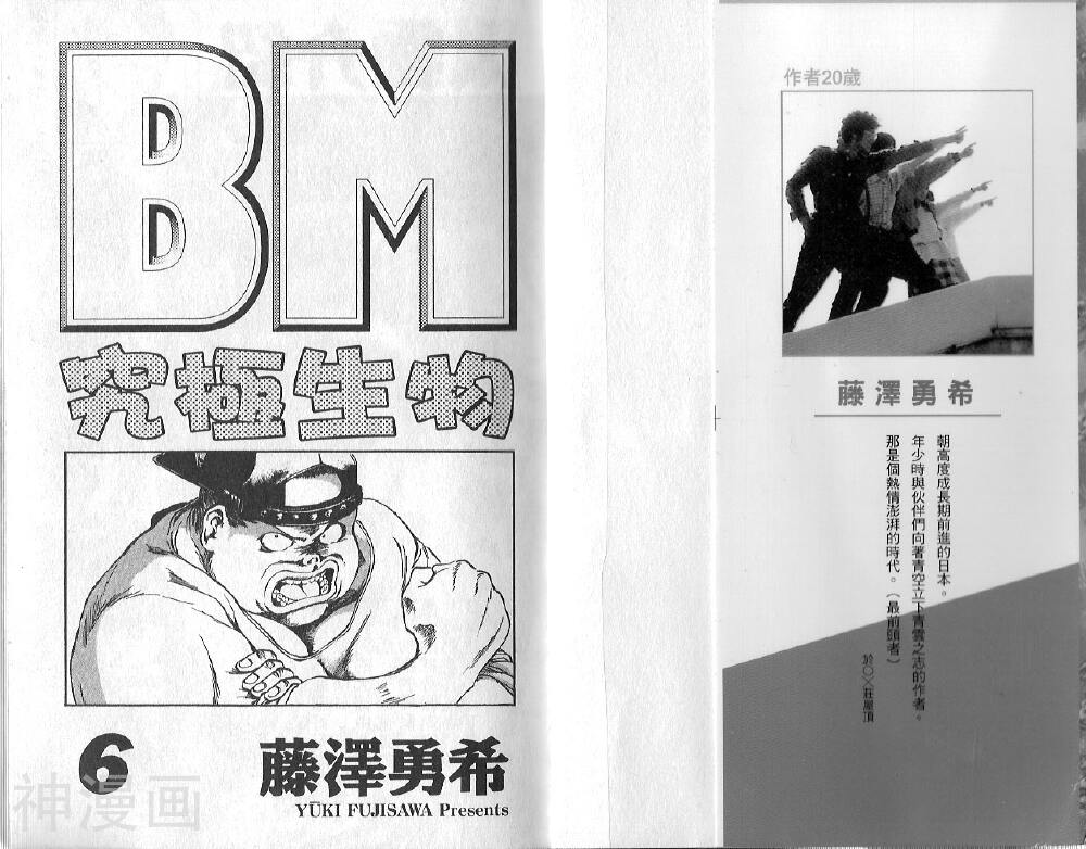 BM究极生物-第6卷全彩韩漫标签