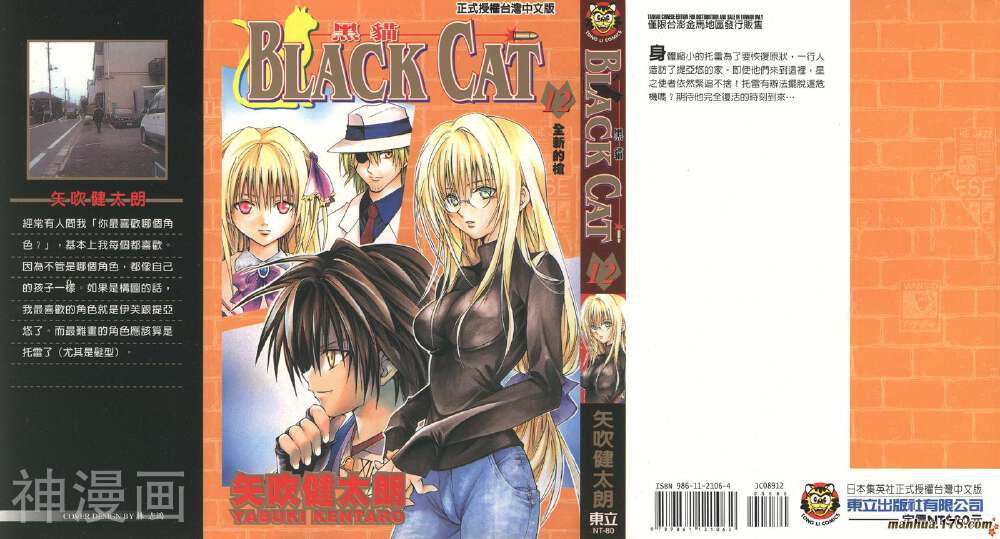 BlackCat黑猫-第12卷全彩韩漫标签