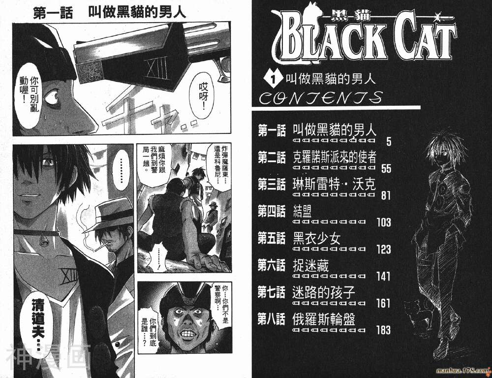 BlackCat黑猫韩漫全集-第1卷无删减无遮挡章节图片 