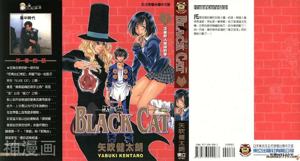 BlackCat黑猫-第3卷全彩韩漫标签