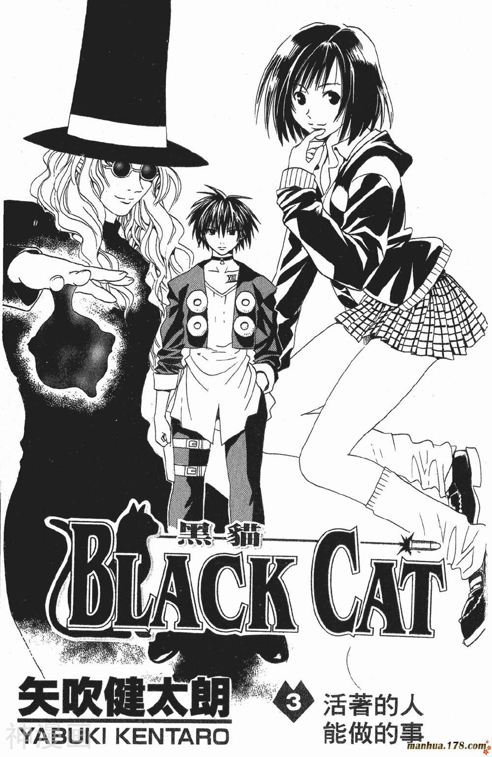BlackCat黑猫-第3卷全彩韩漫标签