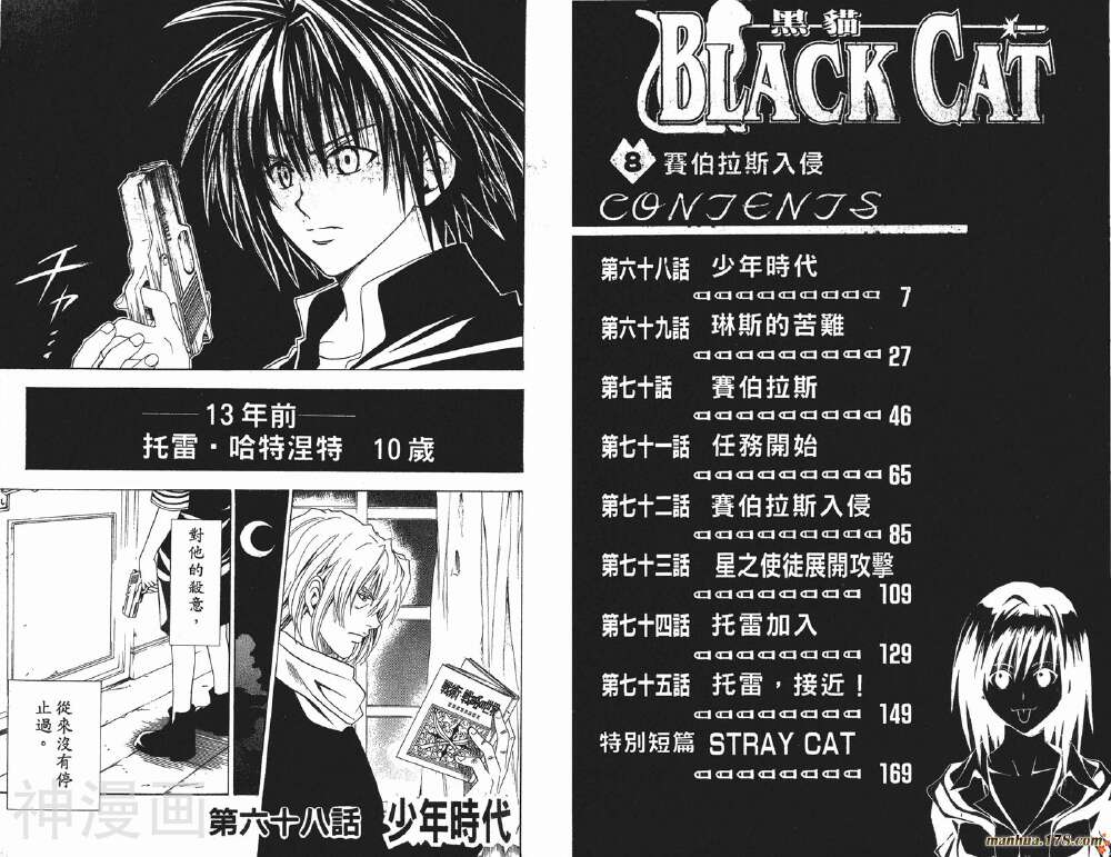 BlackCat黑猫-第8卷全彩韩漫标签