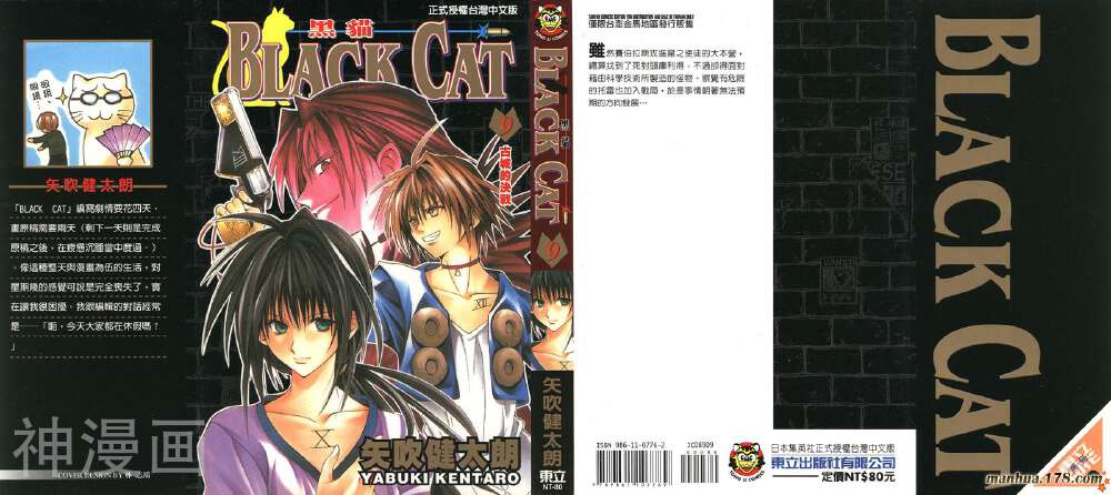 BlackCat黑猫-第9卷全彩韩漫标签