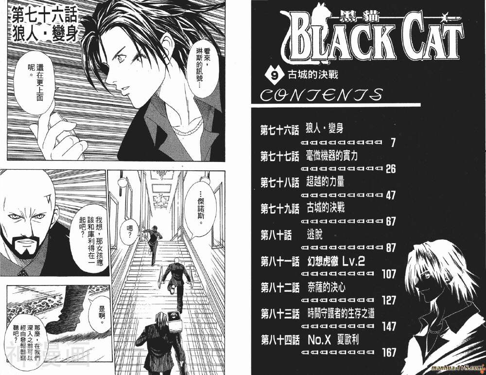 BlackCat黑猫-第9卷全彩韩漫标签