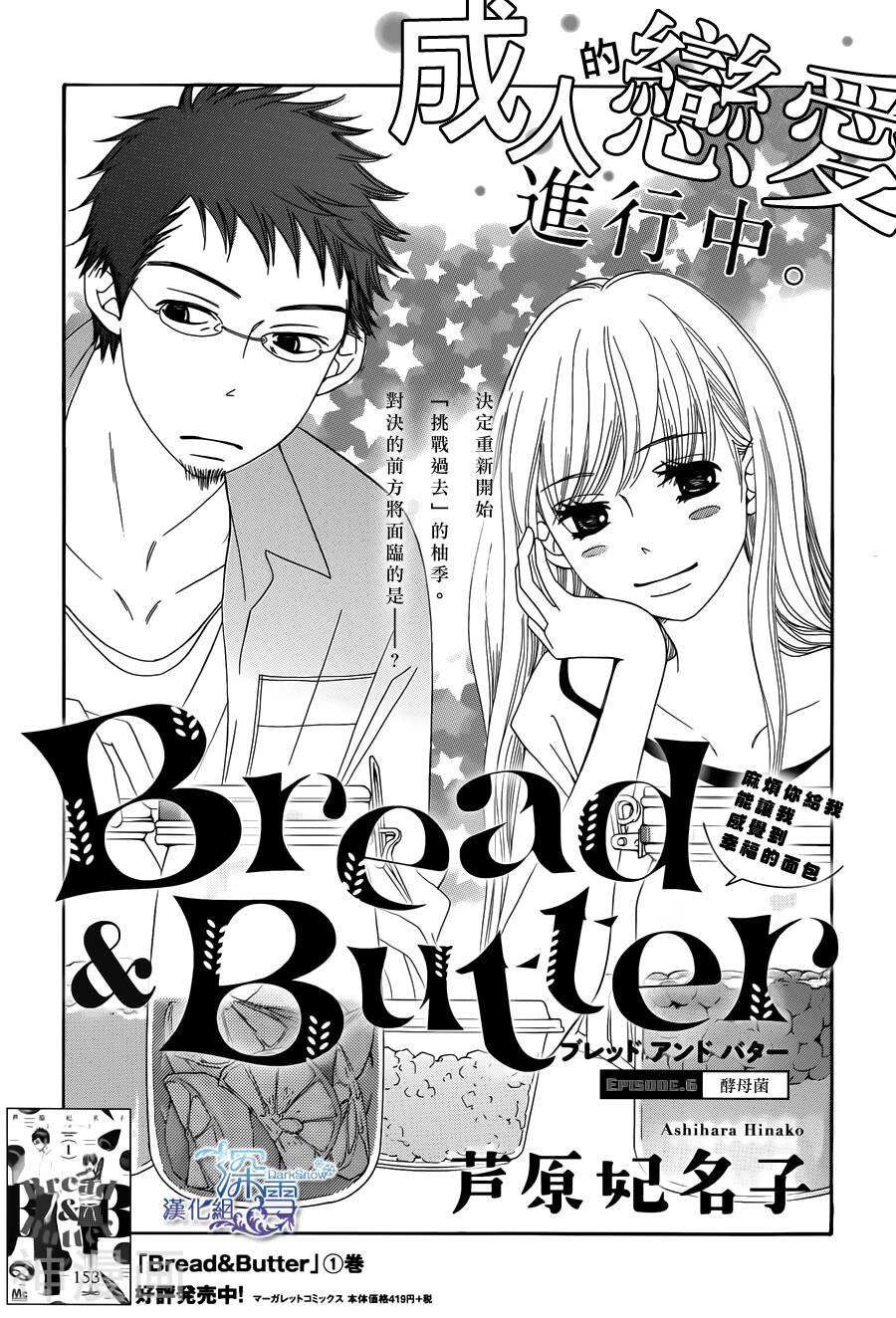 Bread Butter漫画 第6话漫画全集 97漫画网