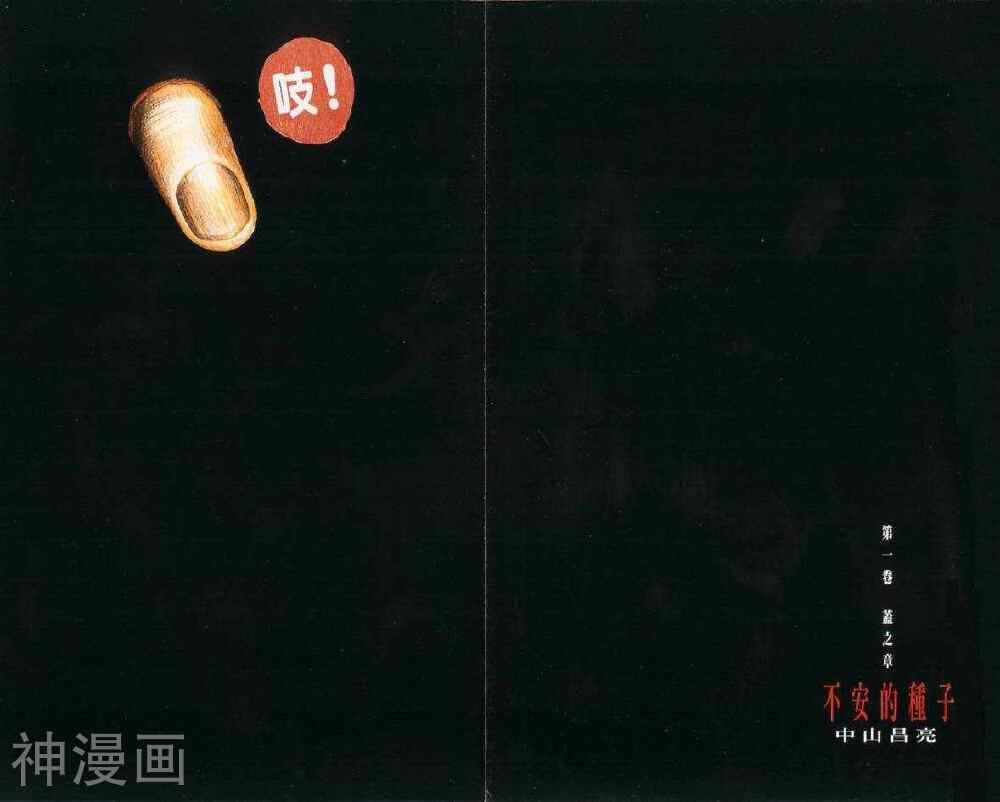 不安的种子-第1卷全彩韩漫标签