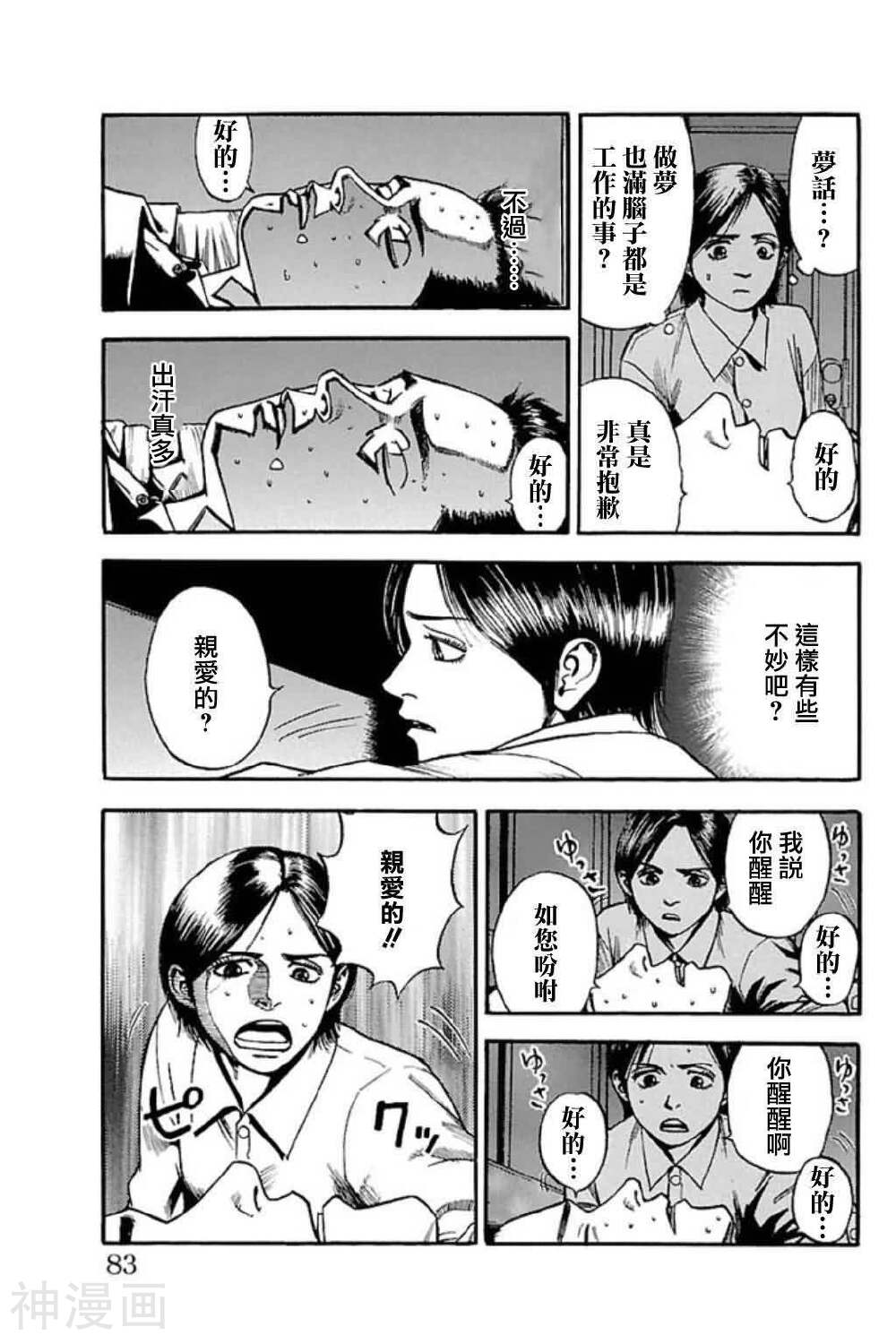 不安的种子2韩漫全集-第03话无删减无遮挡章节图片 