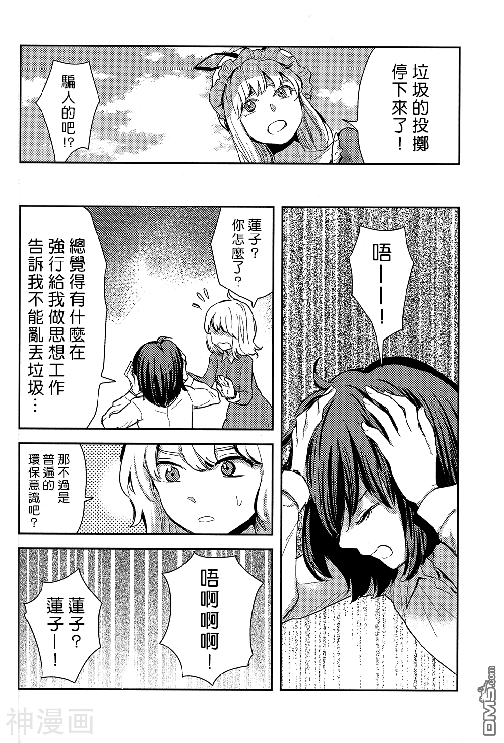 不法投弃俱乐部韩漫全集-1话无删减无遮挡章节图片 